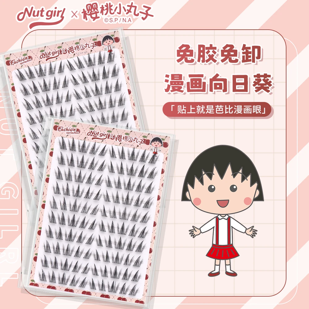 樱桃小丸子联名免胶假睫毛漫画向日葵混血单簇卷翘自然新款自粘