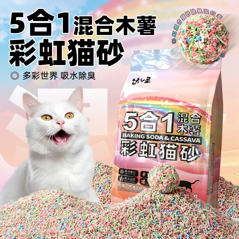 出怪木薯砂五合一彩虹豆腐猫砂混合猫砂低尘吸水结团祛味不粘底