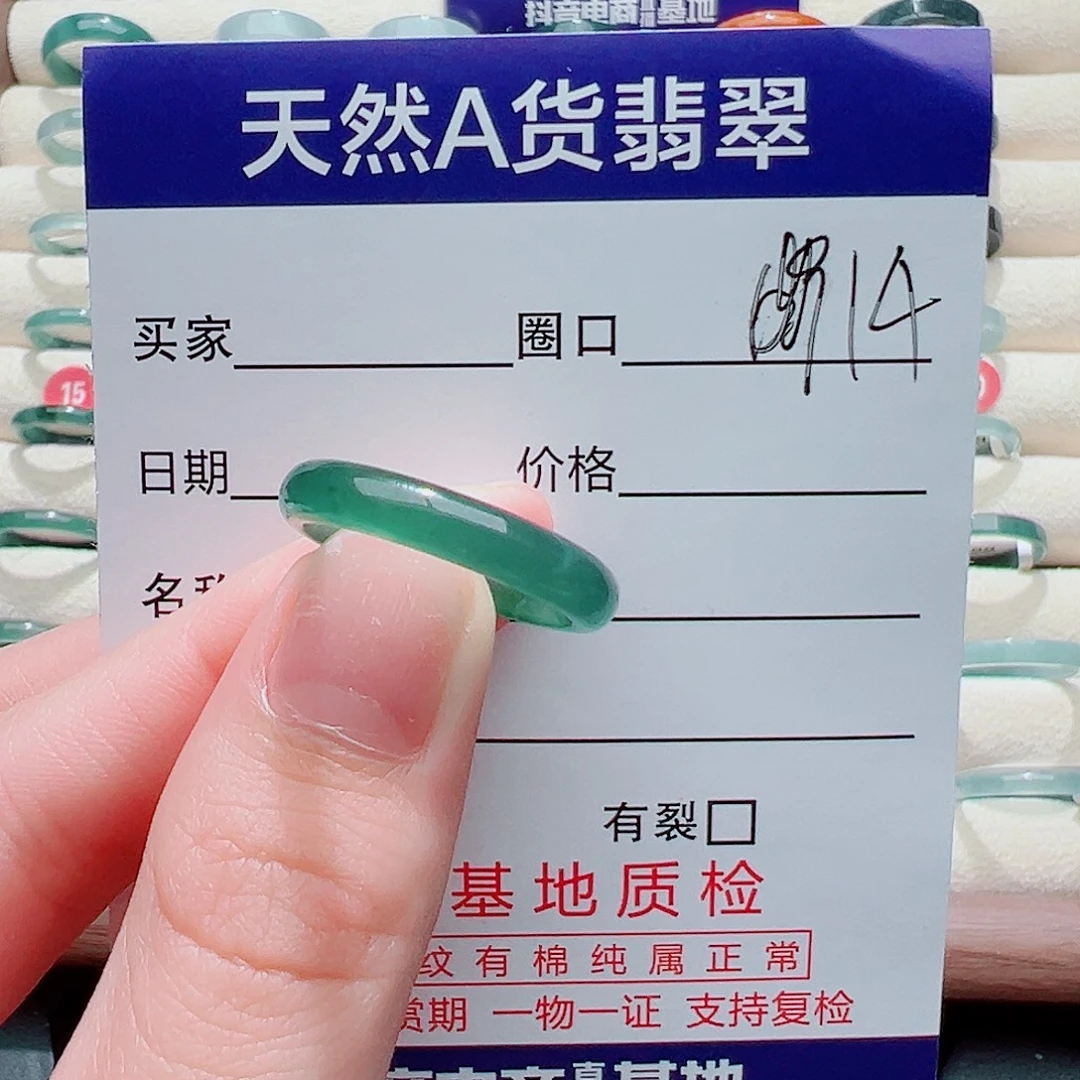 A***陈翡翠未镶嵌戒指戒圈