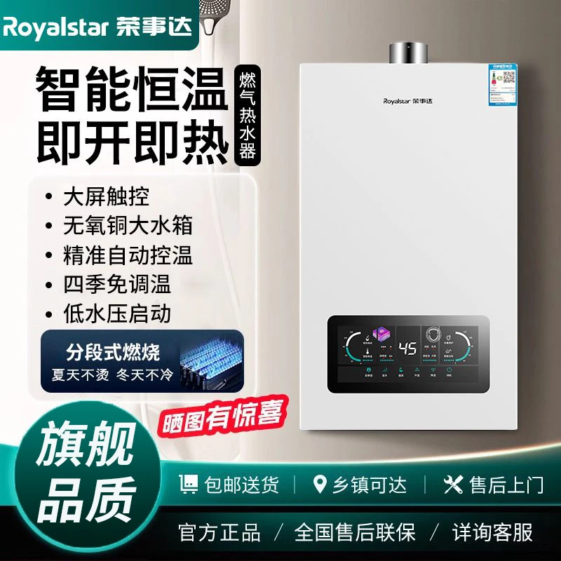 Royalstar/荣事达燃气热水器家用强排天然气恒温液化气即热式洗澡