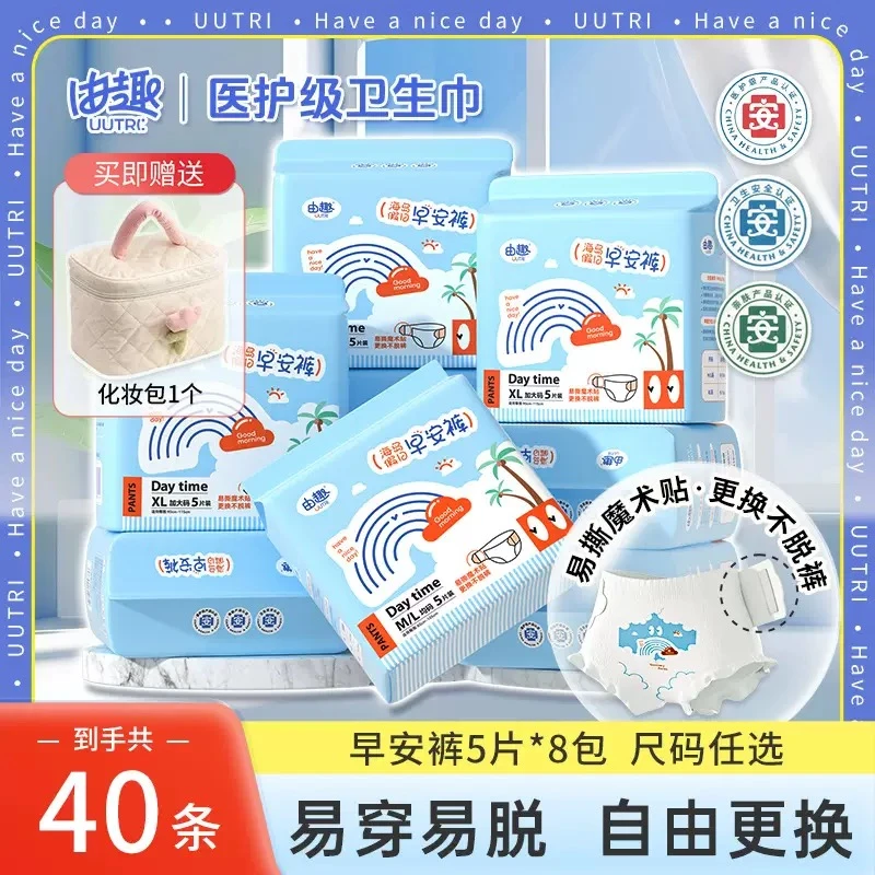 【早安裤送化妆包】DZ由趣医护级魔术贴超薄日夜用干爽防漏透气侧漏