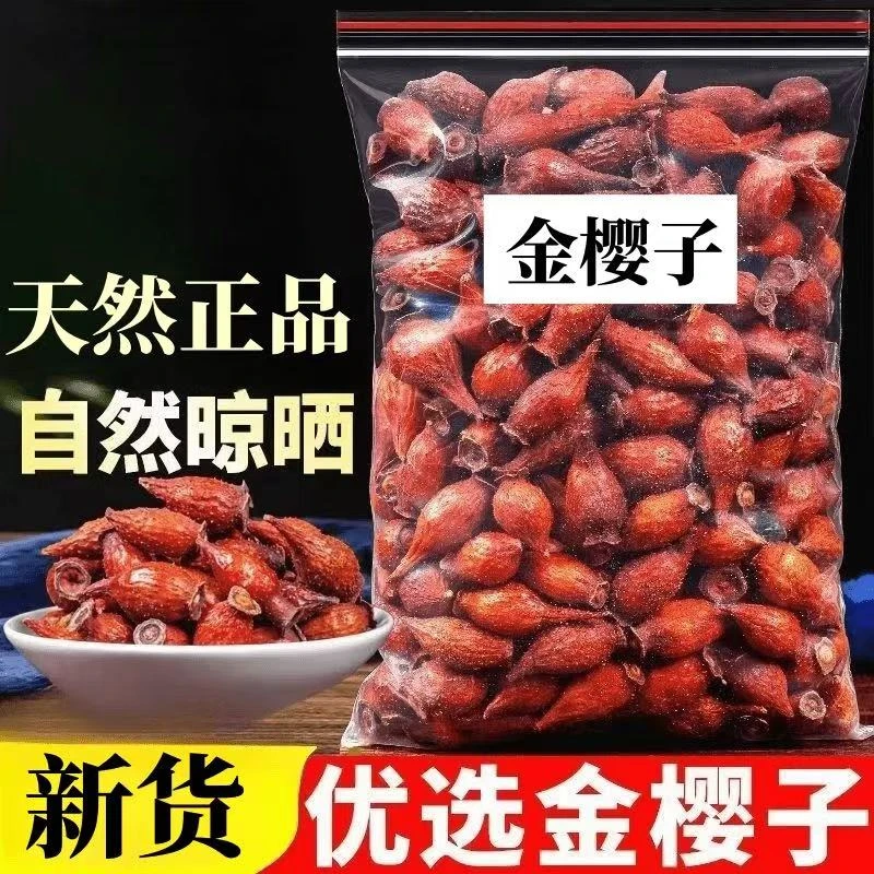 金樱子正品新鲜干货正品金樱子泡茶泡水广西金婴子金英子干果熟果