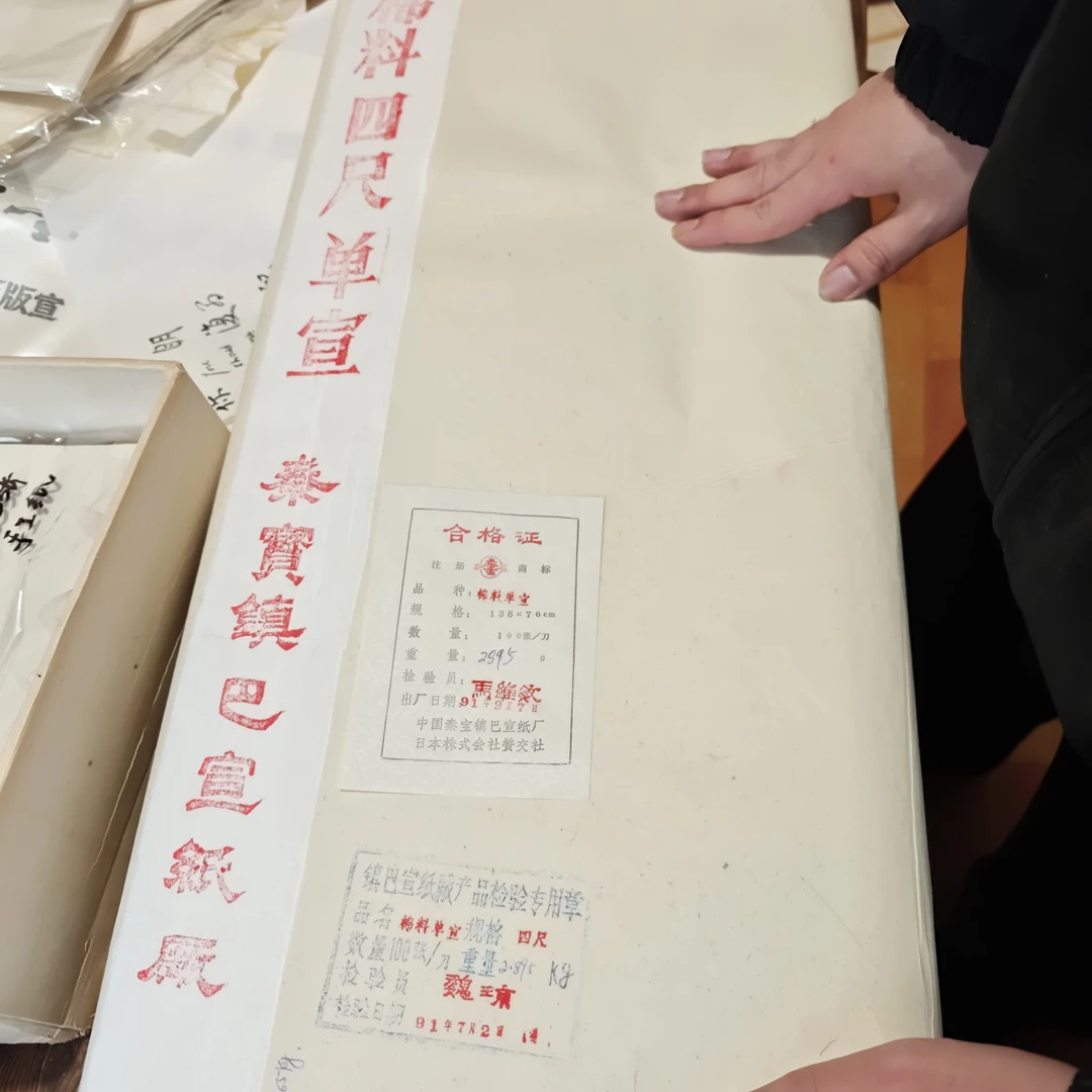 100张秦宝1991年棉料单宣四尺