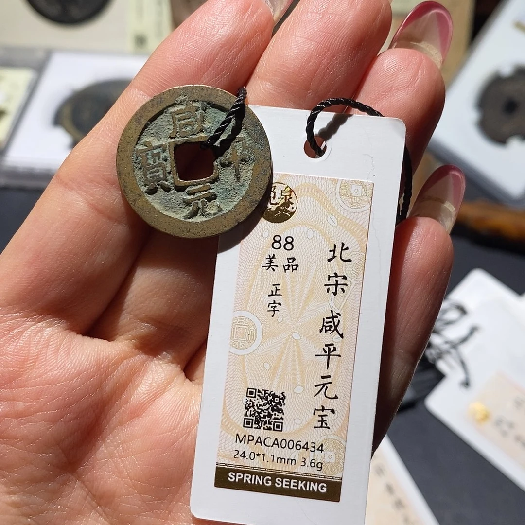 铜觅泉90古钱币 小凤