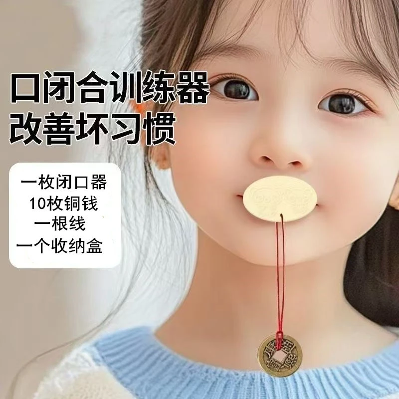 儿童唇口肌训练器口呼吸正矫张嘴睡觉正纠面容闭嘴神器