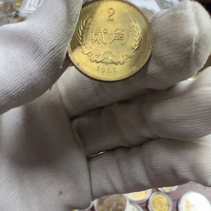 爱****1981年长城币2角一枚