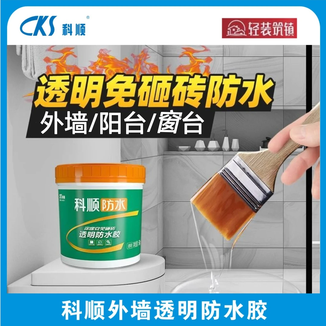 科顺透明防水胶外墙防水涂料卫生间屋顶堵漏永久防漏水补漏王喷剂