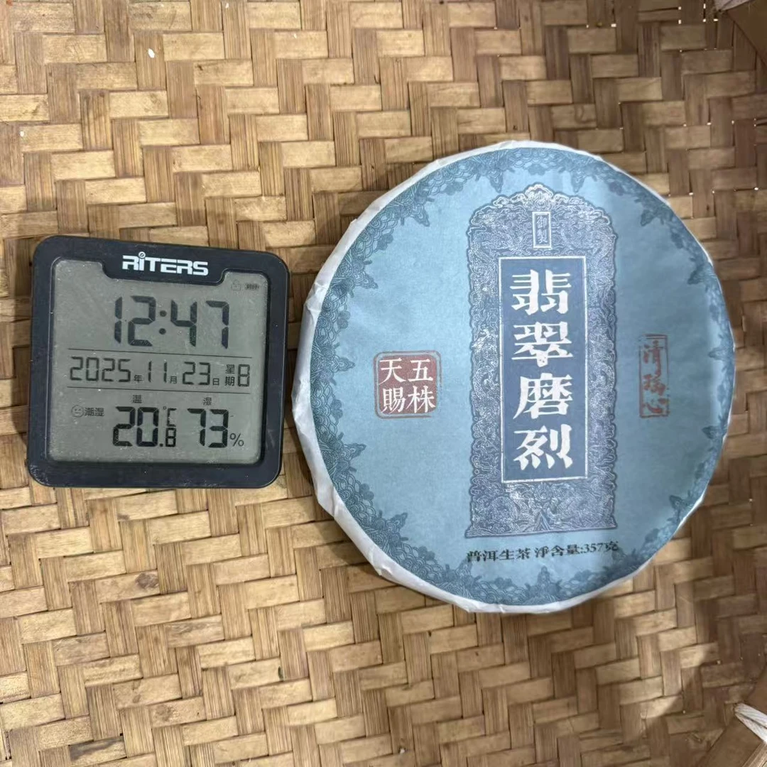 2021年翡翠磨烈清瑶心天赐五株普洱生茶饼357克M123号11月23日