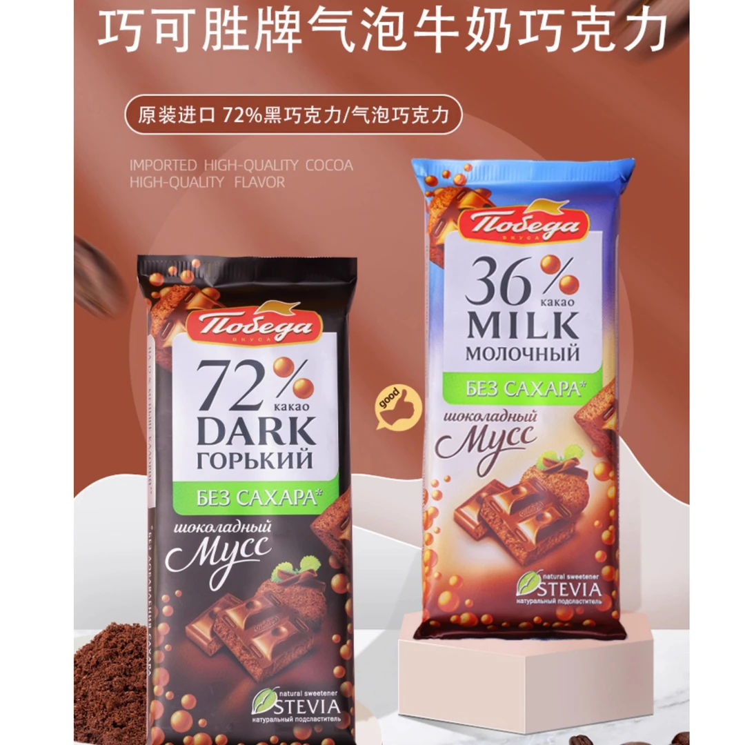 【直播专属链接】俄罗斯进口巧可胜气泡72%37%黑晚上必备解馋零食