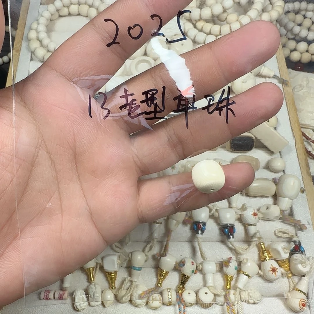 木陈***念2025。猛犸牙13老型单珠