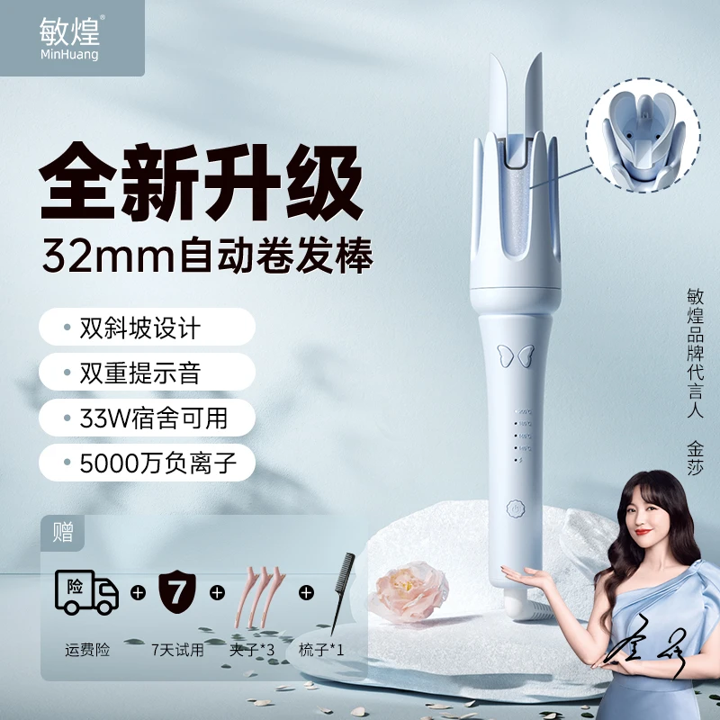 MinHuang/敏煌32MM全自动负离子卷发棒持久外翻大波浪宿舍可用vv