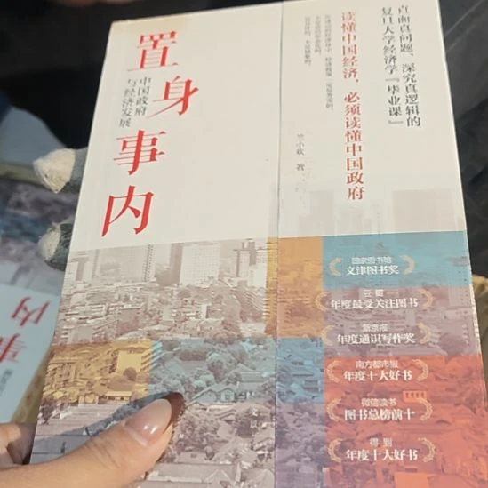 置身事呢平装（务必塑封）