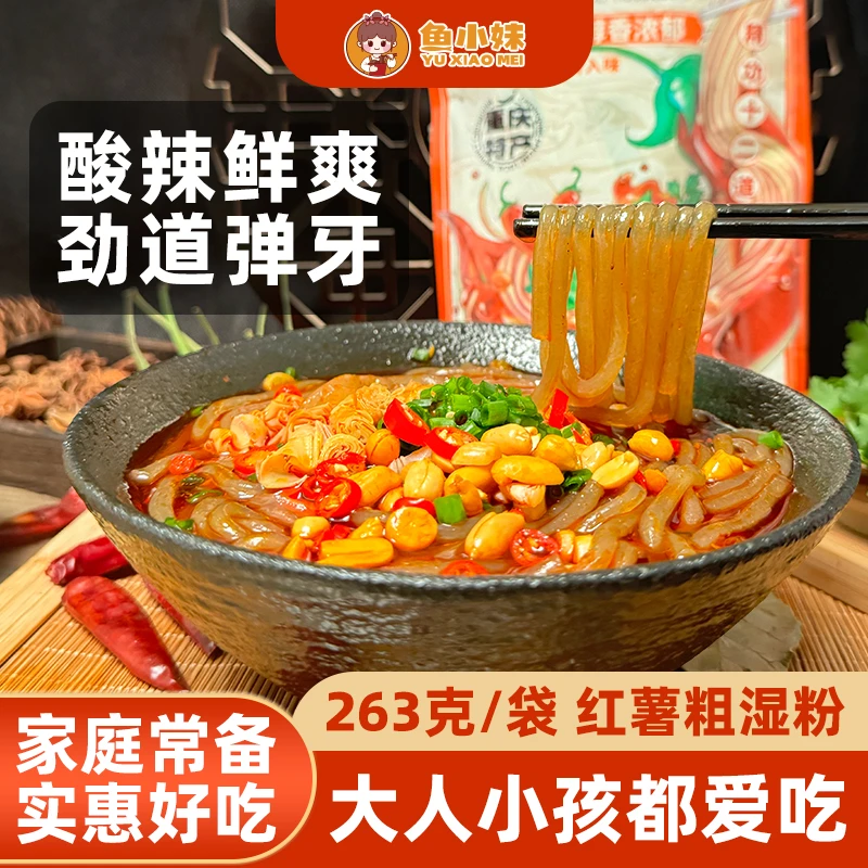 湿粉酸辣粉大份量红苕粉夜宵充饥非油炸方便面早餐速食泡面袋装