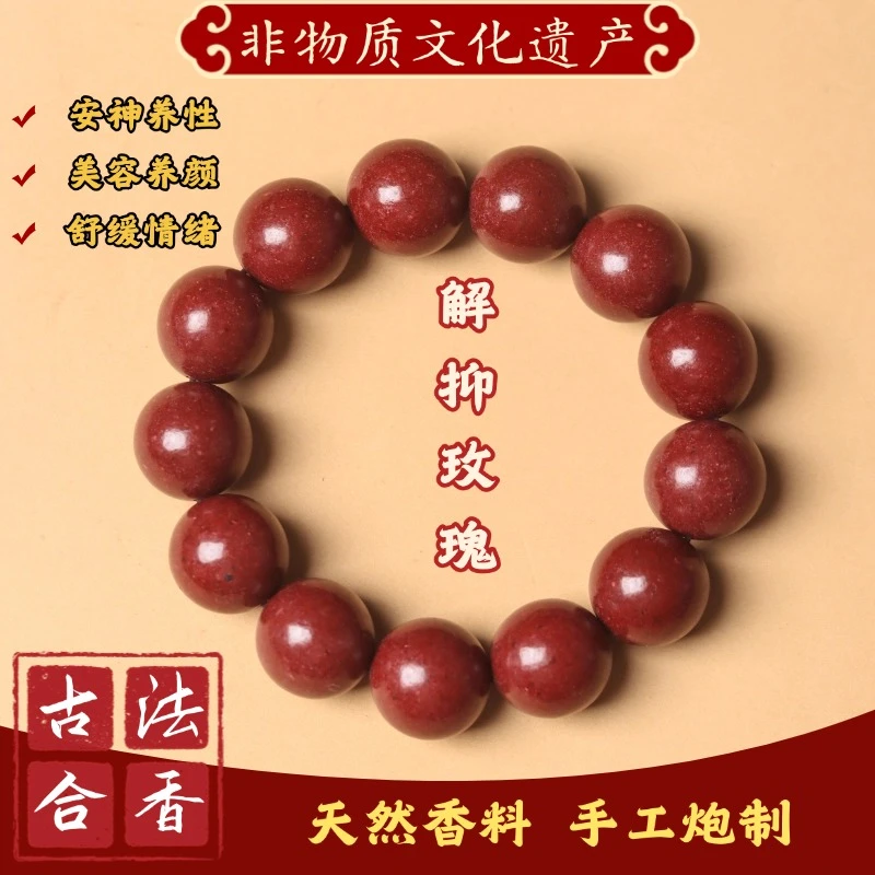 【解郁玫瑰】非遗古法中药合香珠手串男女疏肝解郁滋养气血安神助眠