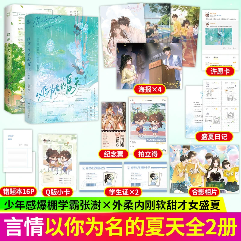 以你为名的夏天1-2 任凭舟青春文学正版小说