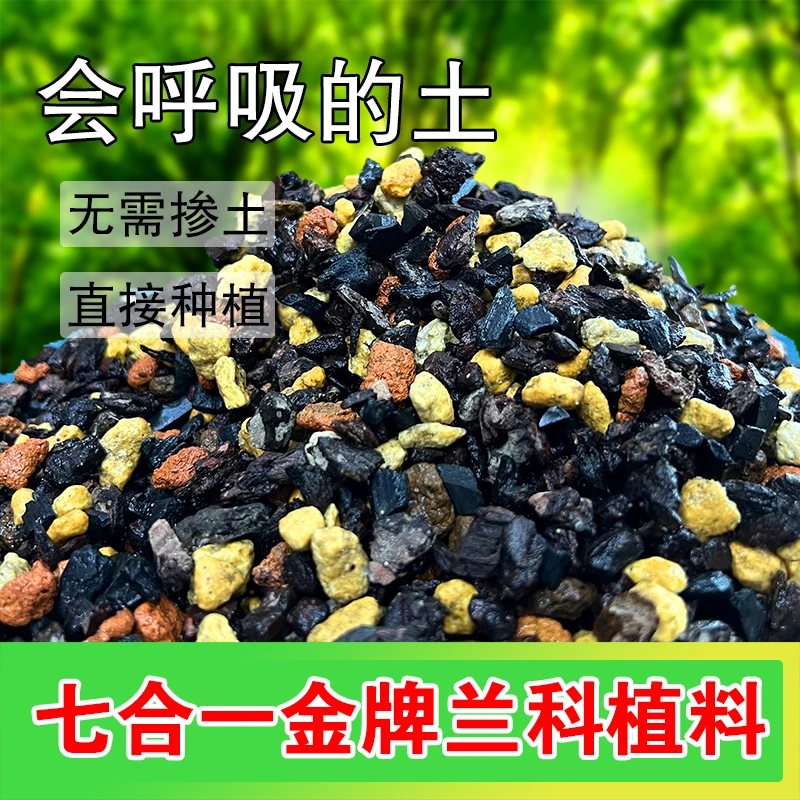 兰花金牌营养土植料君子兰蝴蝶兰兰花土颗粒高端松树皮种兰花