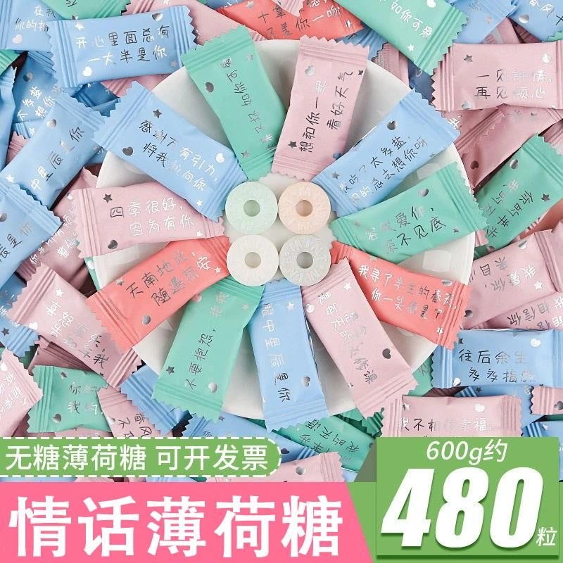 混合薄荷糖阿明哥啊鸣哥情话糖清凉破荷塘薄荷糖网红零食糖