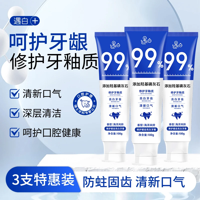 【官方正品】遇白-nHAP羟基磷灰石-修护健齿亮白牙齿清新口气牙膏