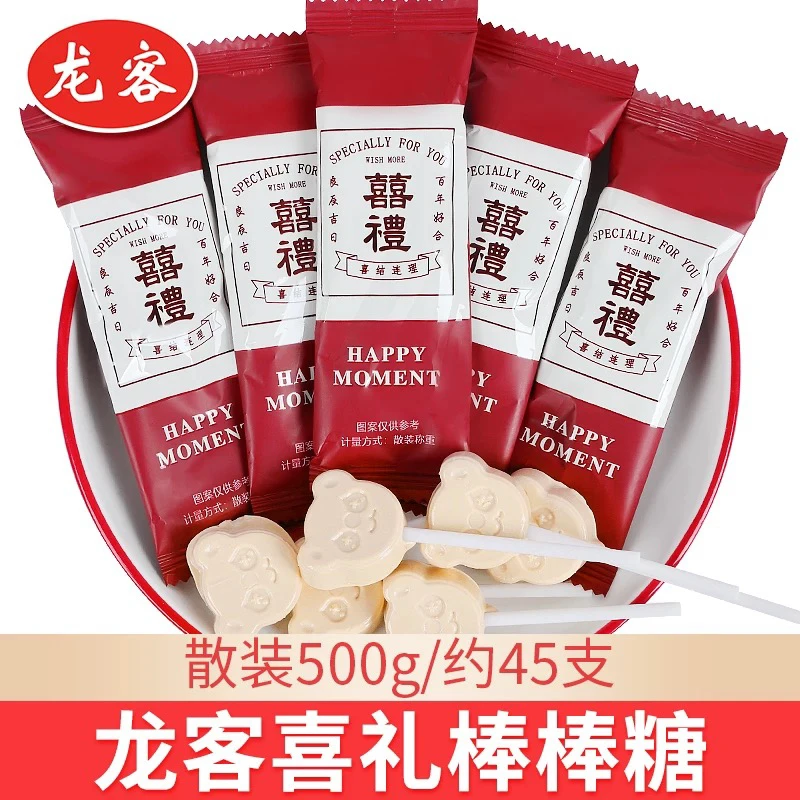龙客喜礼棒糖糖牛乳糖订婚结婚喜糖批发散装婚庆糖果吉日喜礼零食
