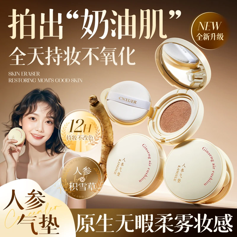 人参气垫BB霜遮瑕控油提亮防水防汗不卡粉持久持妆不脱妆素颜定妆