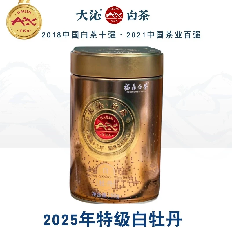 【11.11】2025年新茶上市大沁福鼎白茶特级花香白牡丹