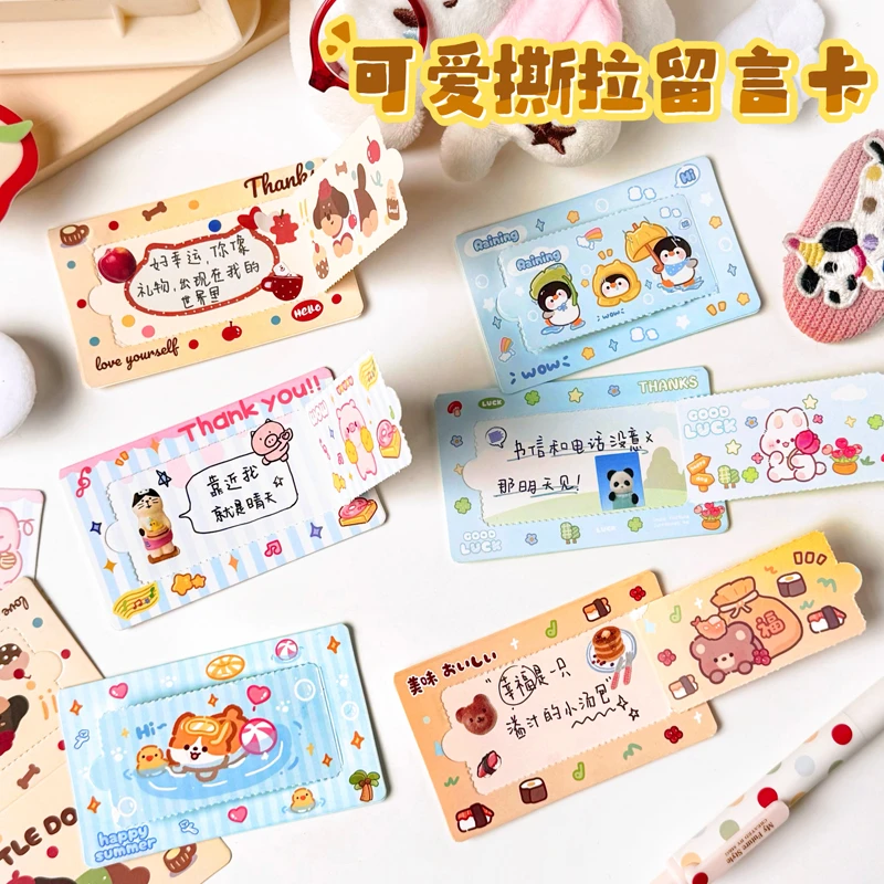 可爱撕拉留言卡ins高颜值卡通手撕刮刮卡情侣撕撕乐奖励祝福卡片