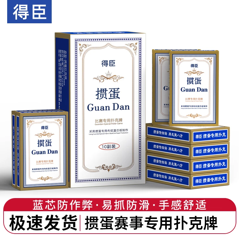 得臣掼蛋专用扑克牌高级专业打掼蛋的比赛扑克窄版纸牌加长厚正品