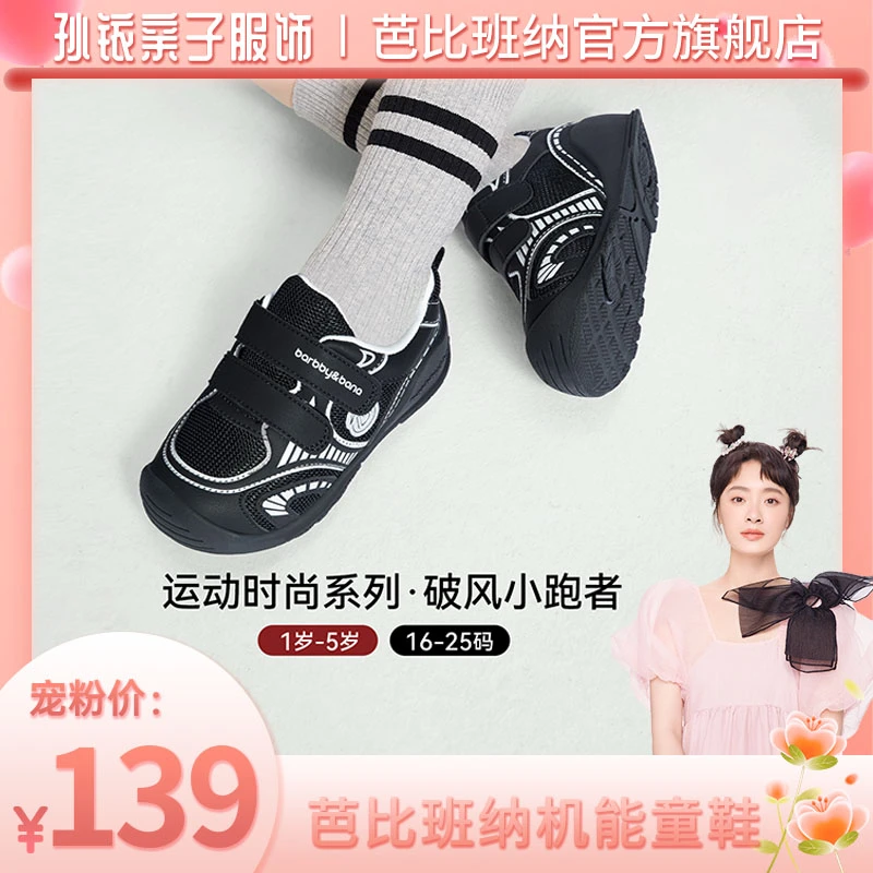 [孙铱专属]芭比班纳宝宝春秋款学步鞋婴幼儿软底运动机能鞋BK3337