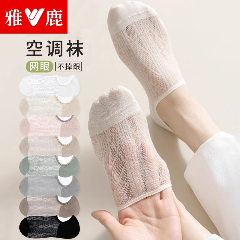 雅鹿女款短袜莫代尔防滑不掉跟隐形袜浅口春夏季薄款透气网眼船袜