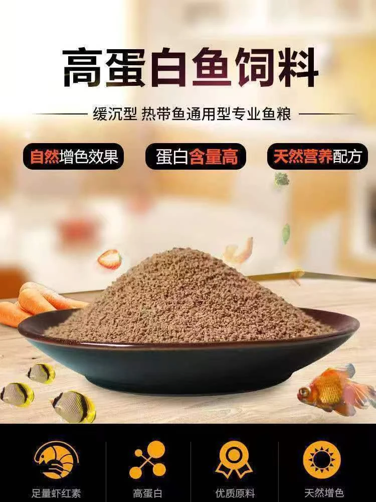 高蛋白热带鱼粮孔雀鱼饲料通用斗鱼鱼食小型观赏鱼红虾素
