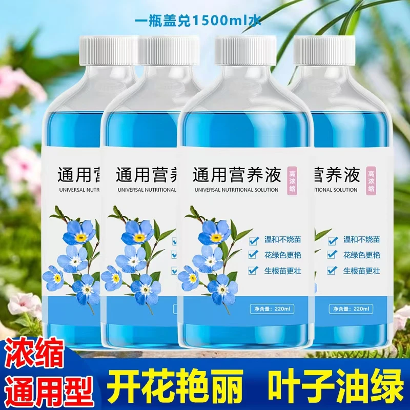【到手四瓶】通用型浓缩绿植营养液适用于水培土培壮苗园艺花卉盆栽
