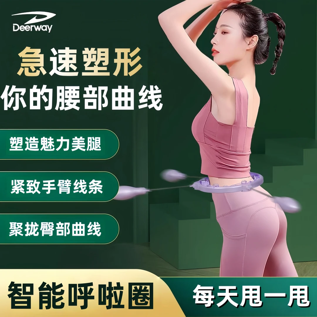 【新品】呼啦圈塑腰家用成人健身运动负重减肥可拆卸收腹肚子