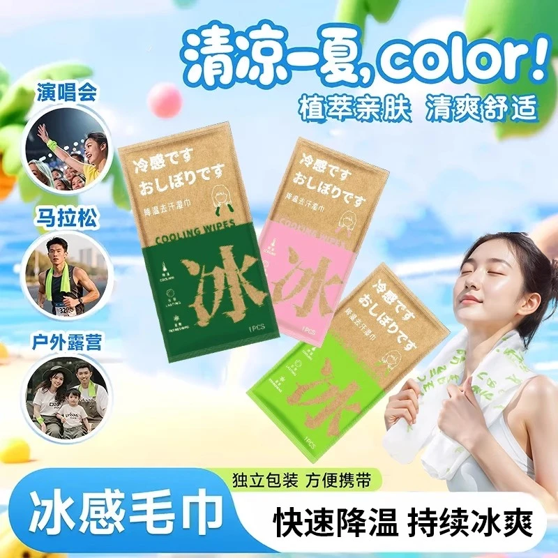 【拍一发五】降温冰巾运动清凉冰感毛巾去汗户外清洁夏季便携湿巾