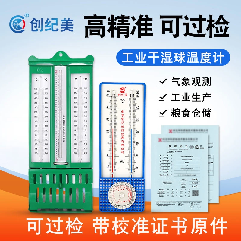 户外高精度温湿度计养殖大棚测温计实验室专业干湿球温度表湿度计