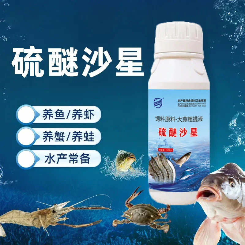 硫醚沙星水产养殖适用应对水霉鱼烂身烂尾出血等问题