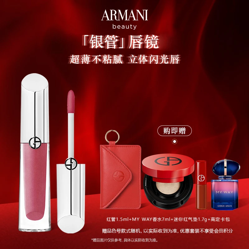 【银泰百货SM】阿玛尼银管唇镜超薄闪光唇釉