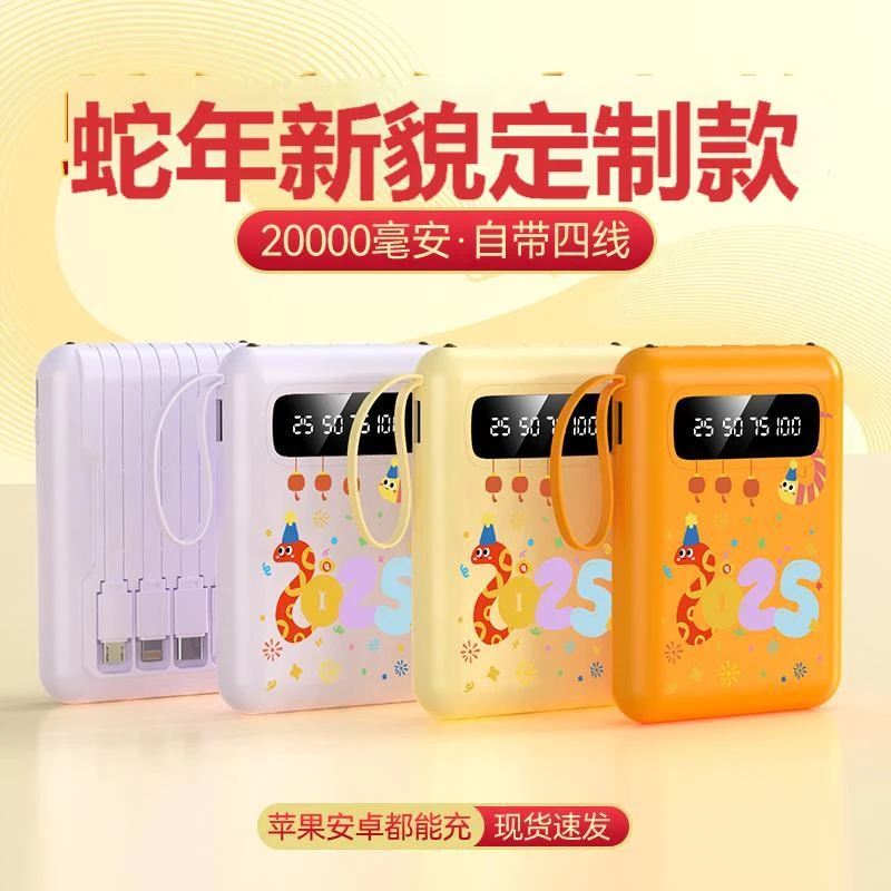 【好运萌蛇】充电宝20000自带四线便携式便携式移动电源手机通用型