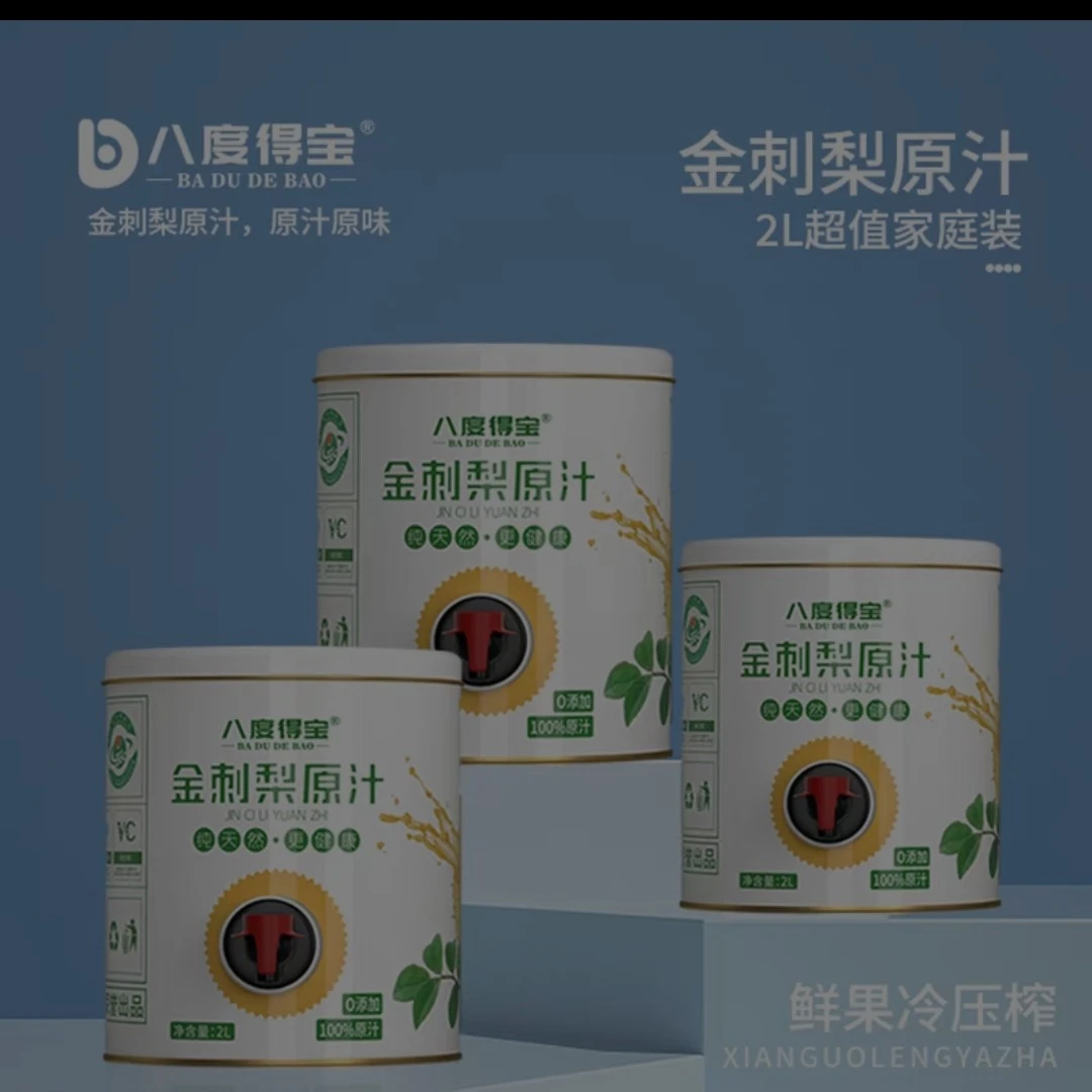 【自然瑰宝·厂家直供·贵州特产】八度得宝  金刺梨原汁家庭装