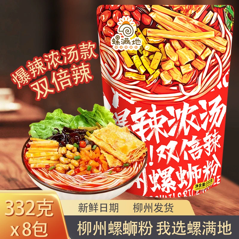 【爆辣浓汤螺蛳粉双倍辣*8包】螺满地正宗柳州螺蛳粉鲜香米粉袋装