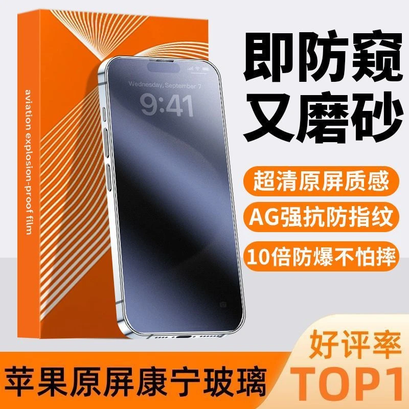 适用苹果16Promax磨砂防窥膜iPhone14钢化膜13全屏12/11手机膜XR