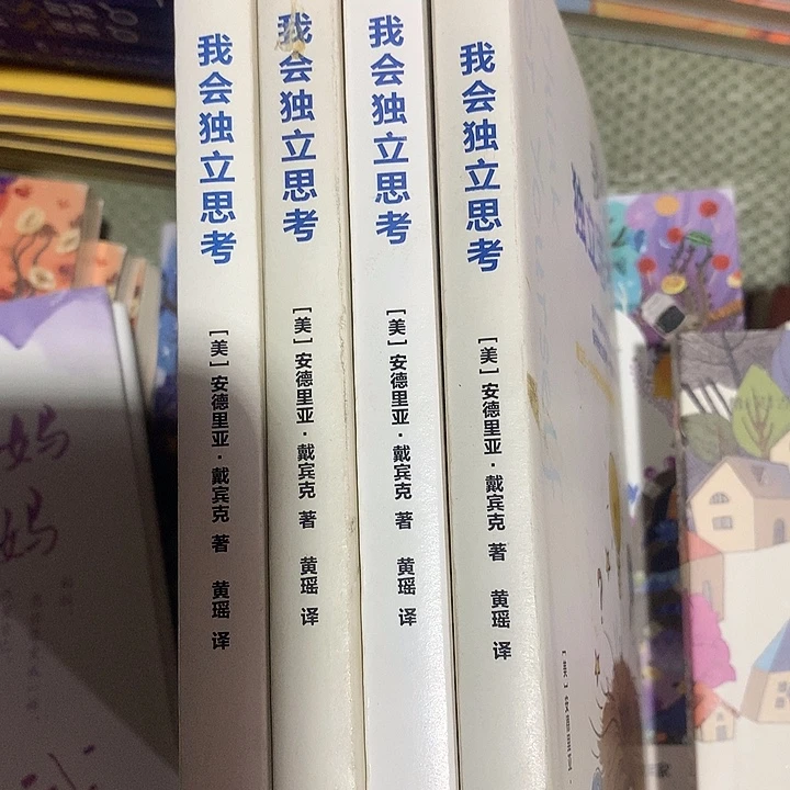 我会独立思考单本微瑕