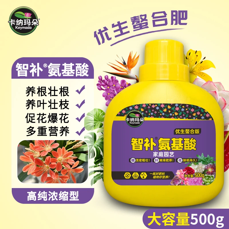 【豆豆宠粉定制】卡纳玛朵智补氨基酸水溶肥花卉绿植壮根促花营养液