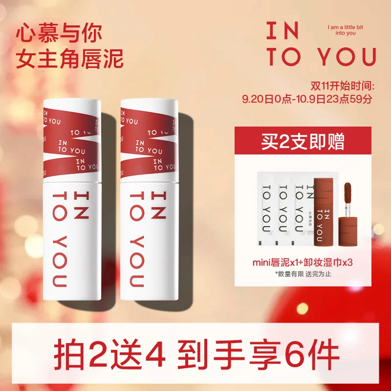 【达人专属】INTOYOU女主角唇泥学生哑光显白唇釉2支dcj