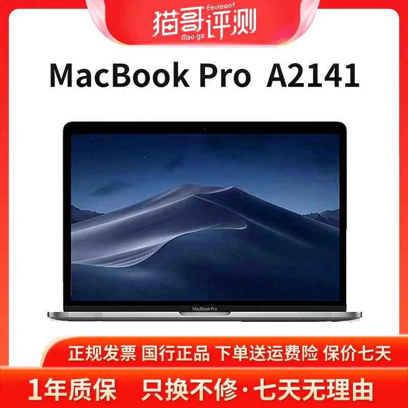 95新 Apple/苹果 MacBook Pro A2141 16寸视网膜i7/16G/512G 独显