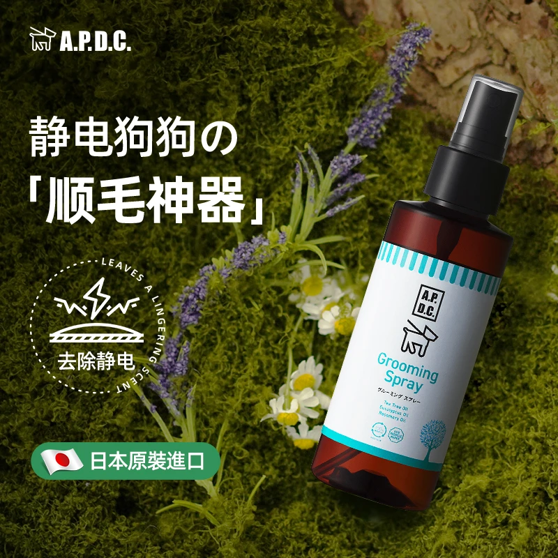 【APDC】犬用天然毛发护理喷雾日常预防紫外线柔顺丝滑抗静电