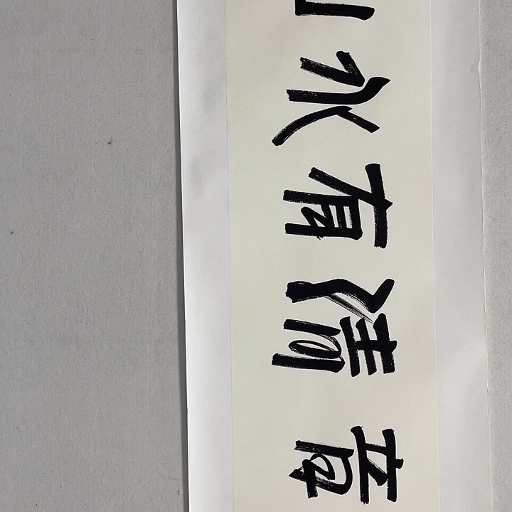 横款石老师对开书法