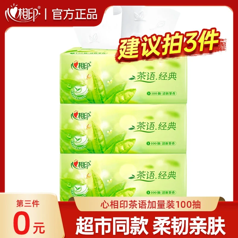 【推荐买3件】心相印茶香抽纸加量纸抽100抽纸巾家用实惠装抽纸亲肤