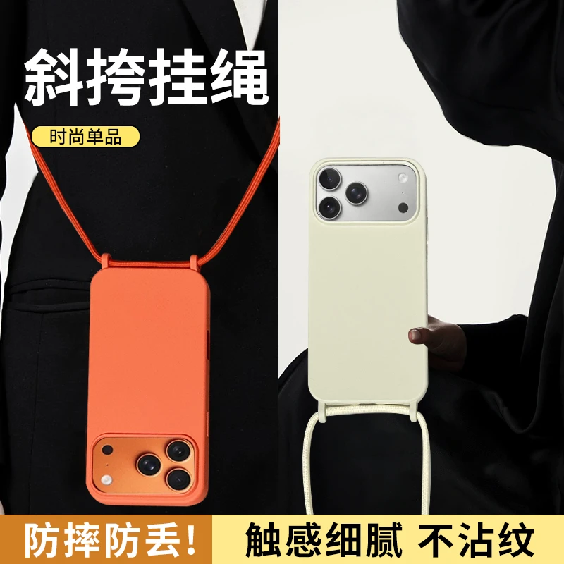 挂绳硅胶适用iphone17promax苹果16plus手机壳15套14软13液态12薄
