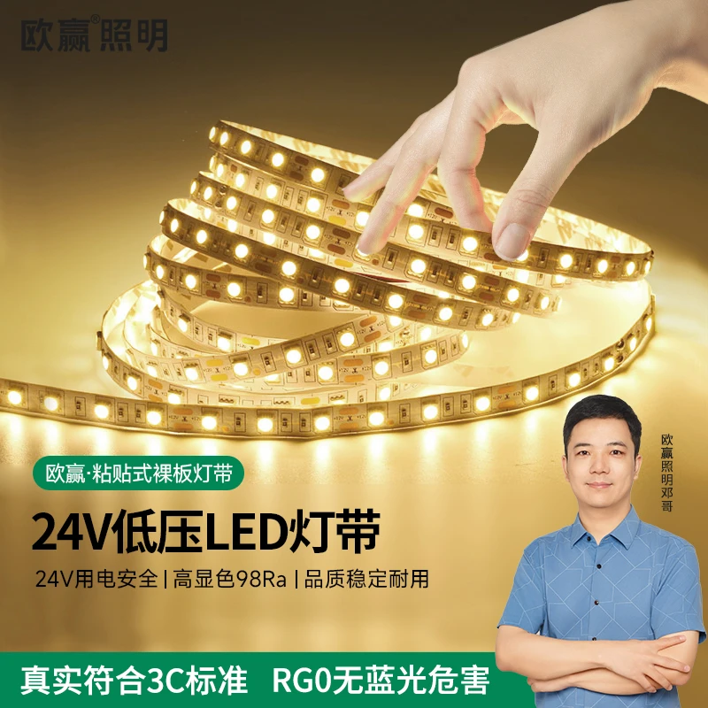 欧赢 24V低压灯带led自粘背胶超亮全光谱电视背景墙装饰氛围灯条