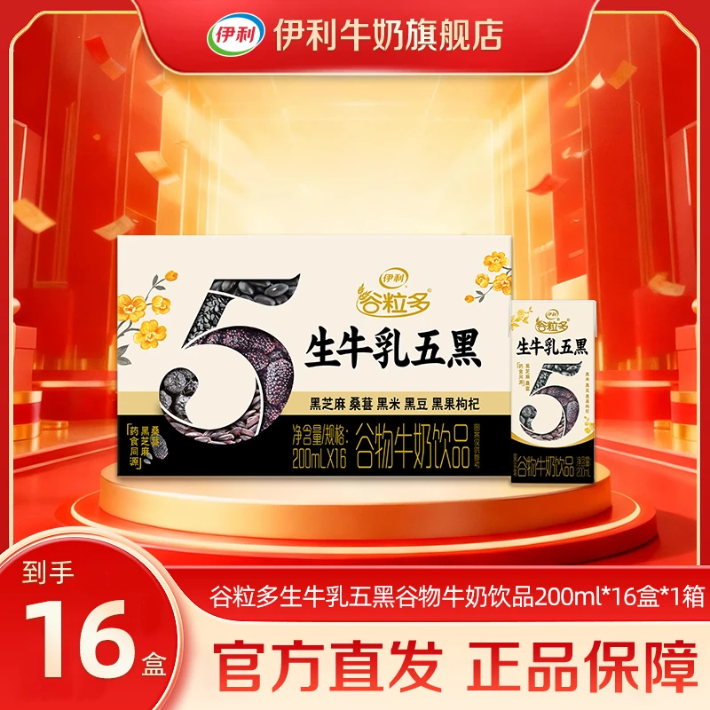 (8月）1箱谷粒多黑谷牛奶饮品250ml*12盒+谷粒多周边小卡套装*1